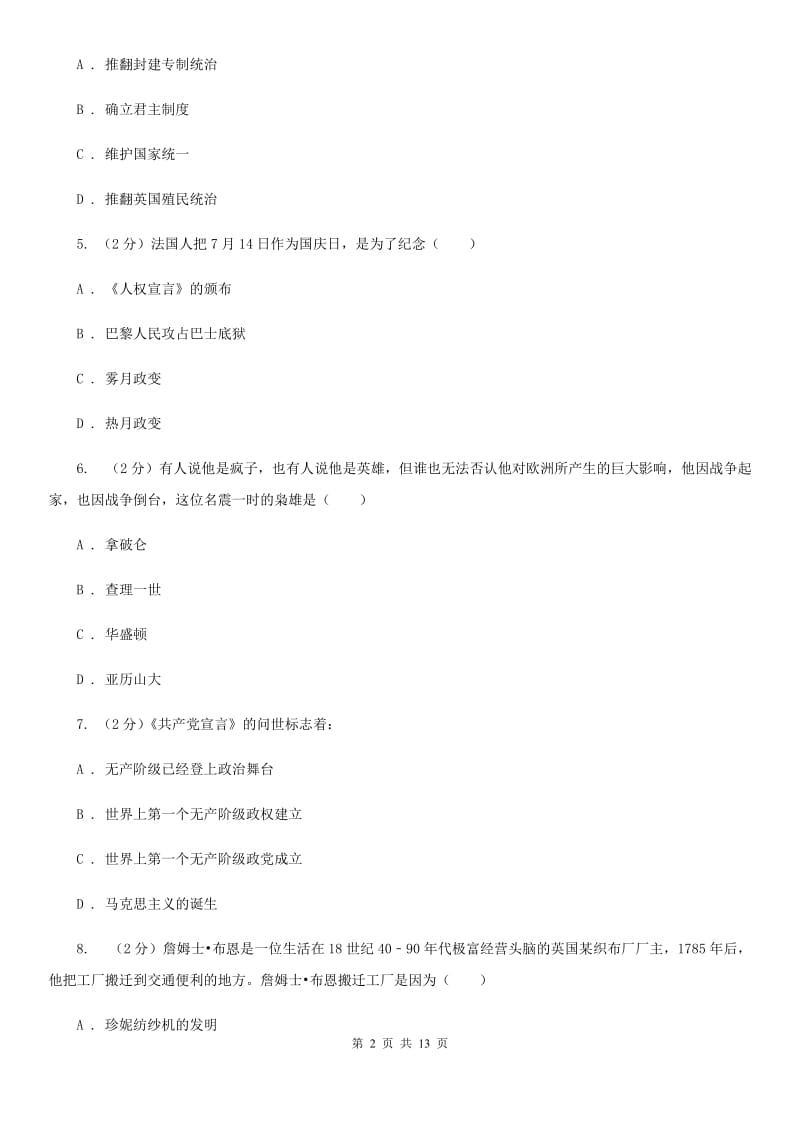 华师大版2019-2020年九年级上学期历史期末试卷A卷_第2页