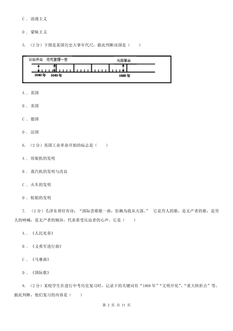 北京市九年级上学期文科综合历史12月月考试卷D卷_第2页