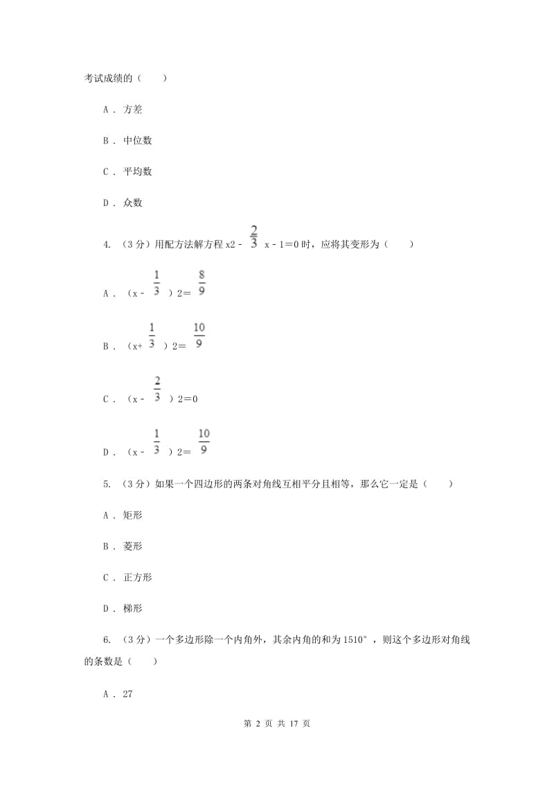 冀人版2019-2020年八年级下学期数学期末考试试卷B卷_第2页