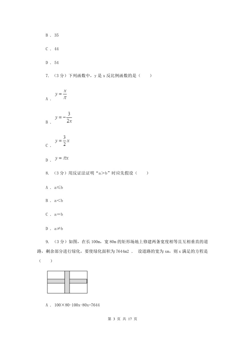 冀人版2019-2020年八年级下学期数学期末考试试卷B卷_第3页