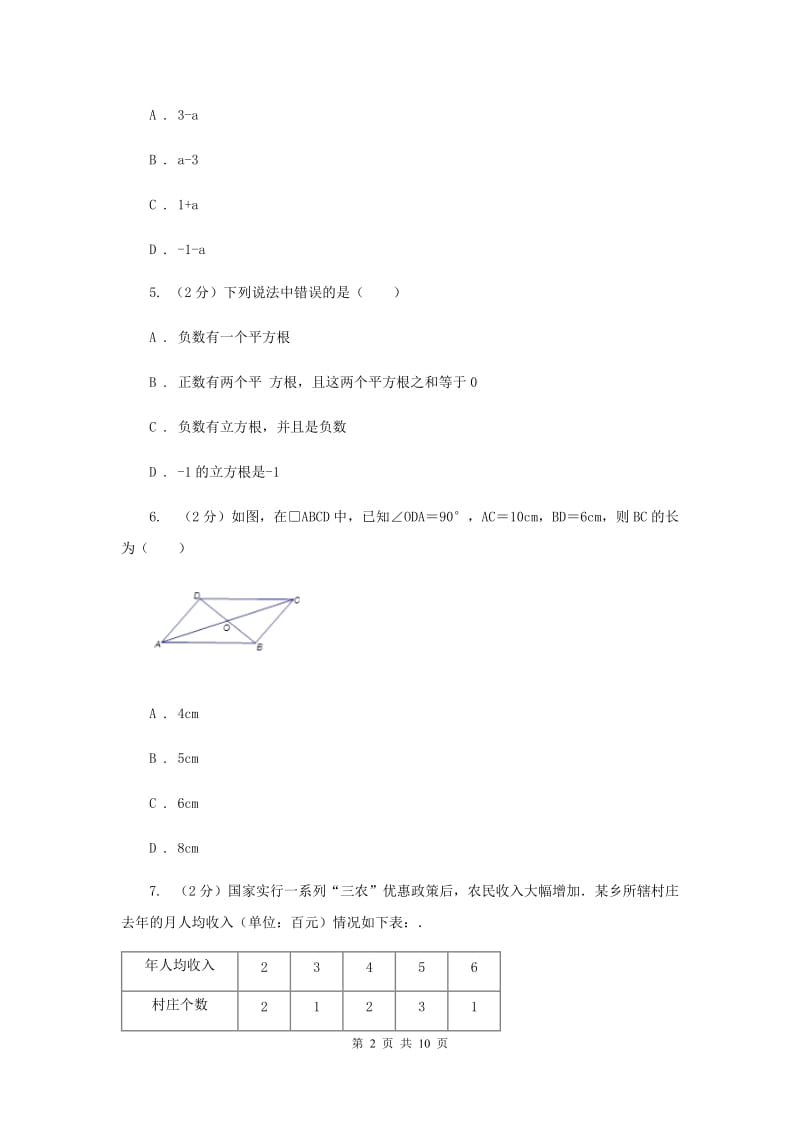 人教版2019-2020学年七年级上学期数学期中考试试卷 C卷_第2页