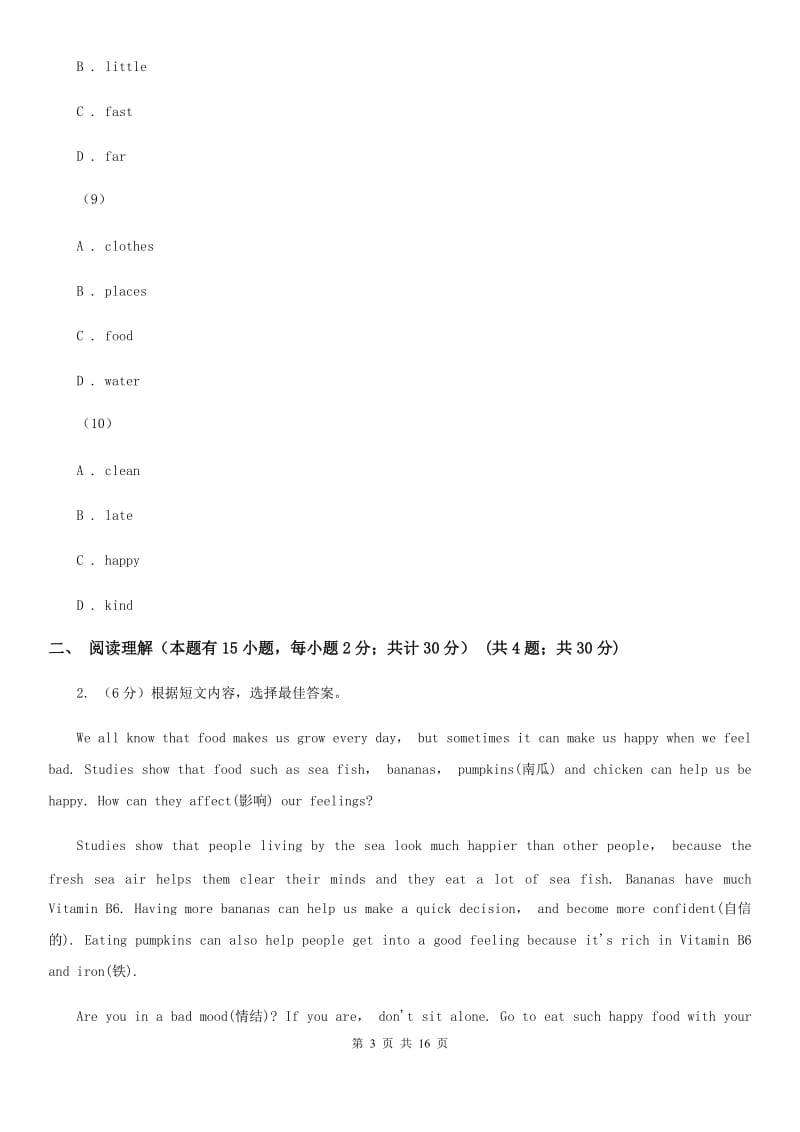 人教版九年级上学期英语10月段性考试试卷（II ）卷_第3页