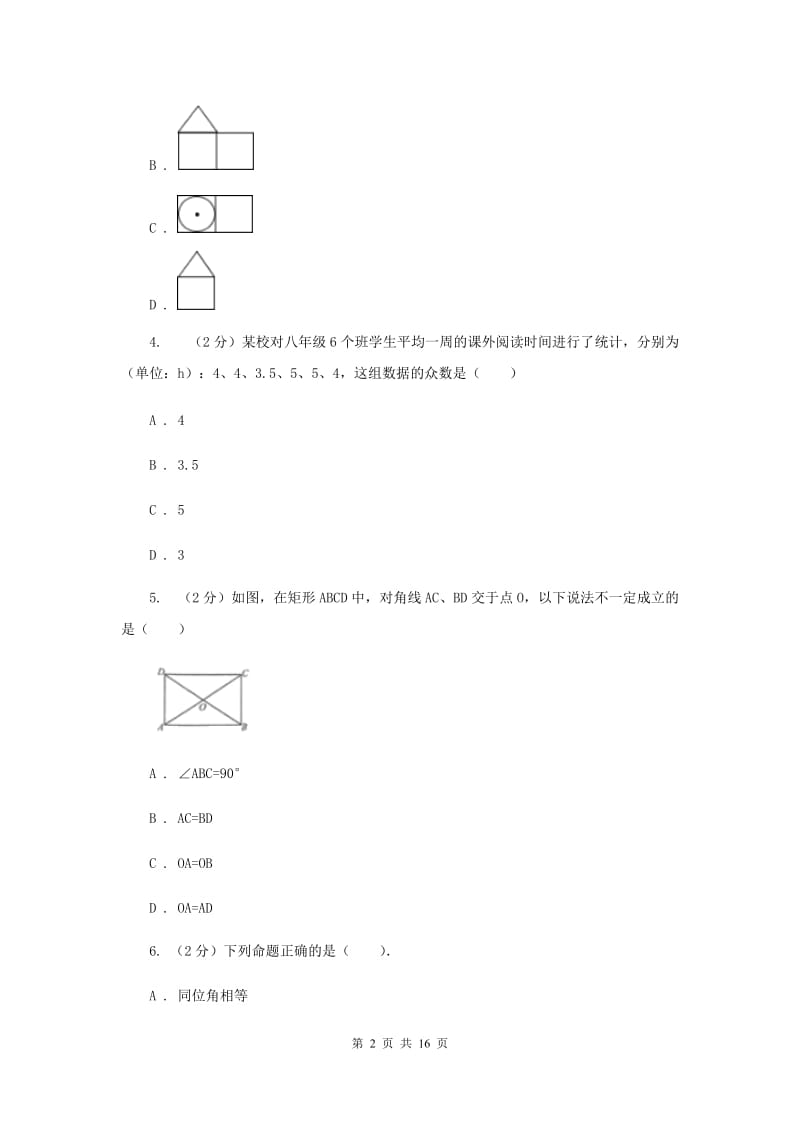 冀教版2020届数学中考模拟试卷（4月）新版_第2页