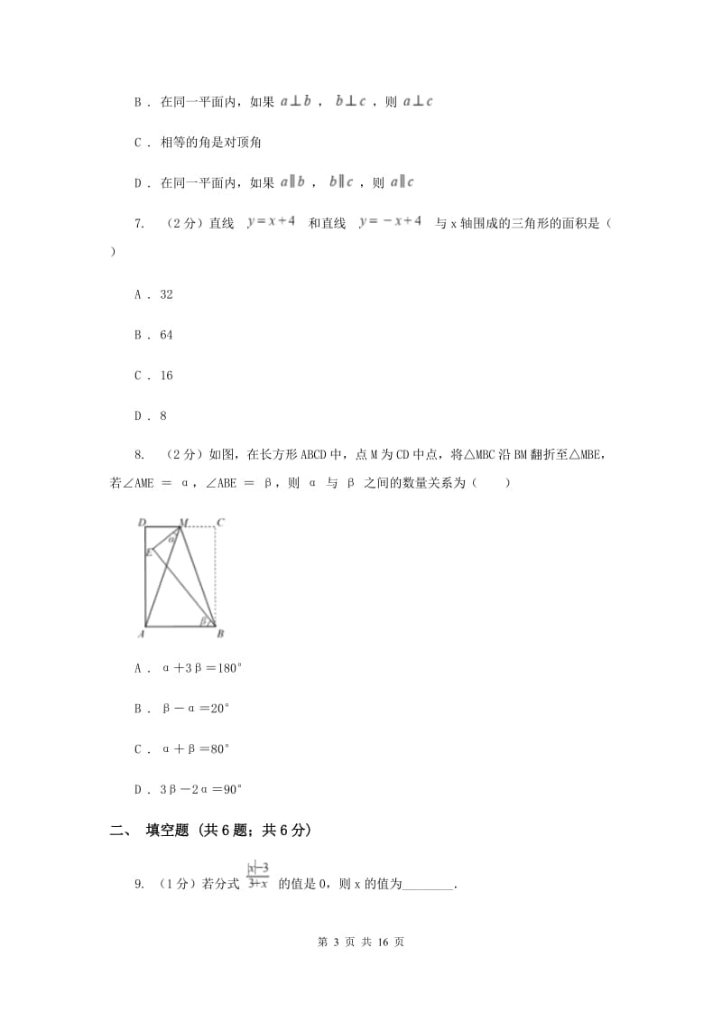 冀教版2020届数学中考模拟试卷（4月）新版_第3页