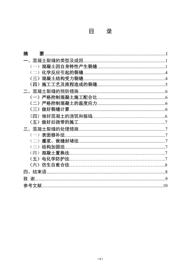 建筑施工与管理-专业(专科)毕业论文_第3页