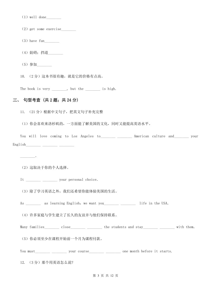 外研（新标准）版英语七年级下册Module 2 Unit1 I can play the piano．同步练习（I）卷_第3页