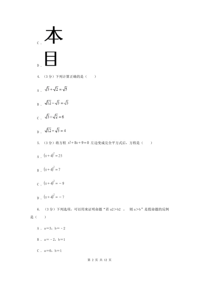 人教版十校联考2019-2020学年八年级下学期数学期中考试试卷新版_第2页