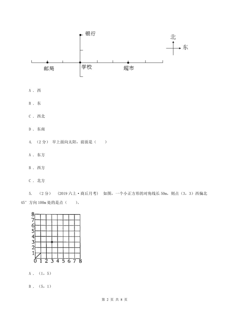 2019-2020学年浙教版数学六年级下册2.3方向与位置B卷_第2页