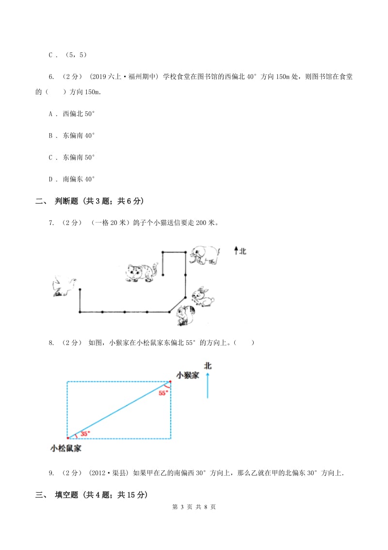 2019-2020学年浙教版数学六年级下册2.3方向与位置B卷_第3页