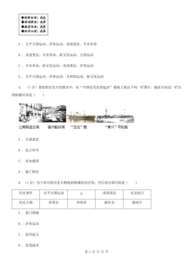 新人教版2019-2020学年八年级上学期历史期中教学质量监测试卷C卷_第2页