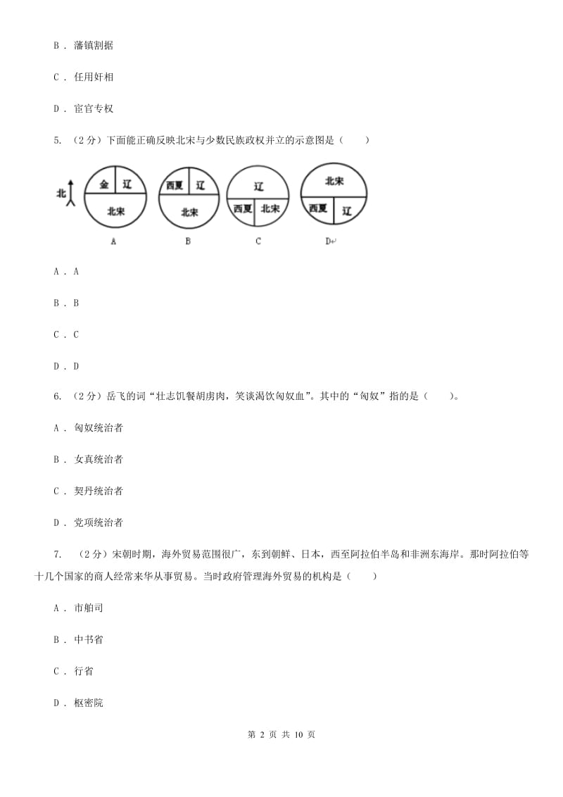 华师大版2019-2020学年七年级下学期历史期末教学质量测查试卷C卷_第2页