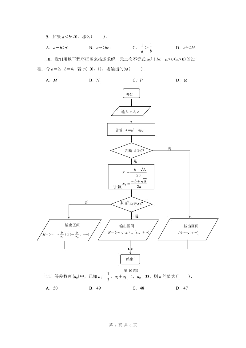 必修五数学-期末测试题_第2页