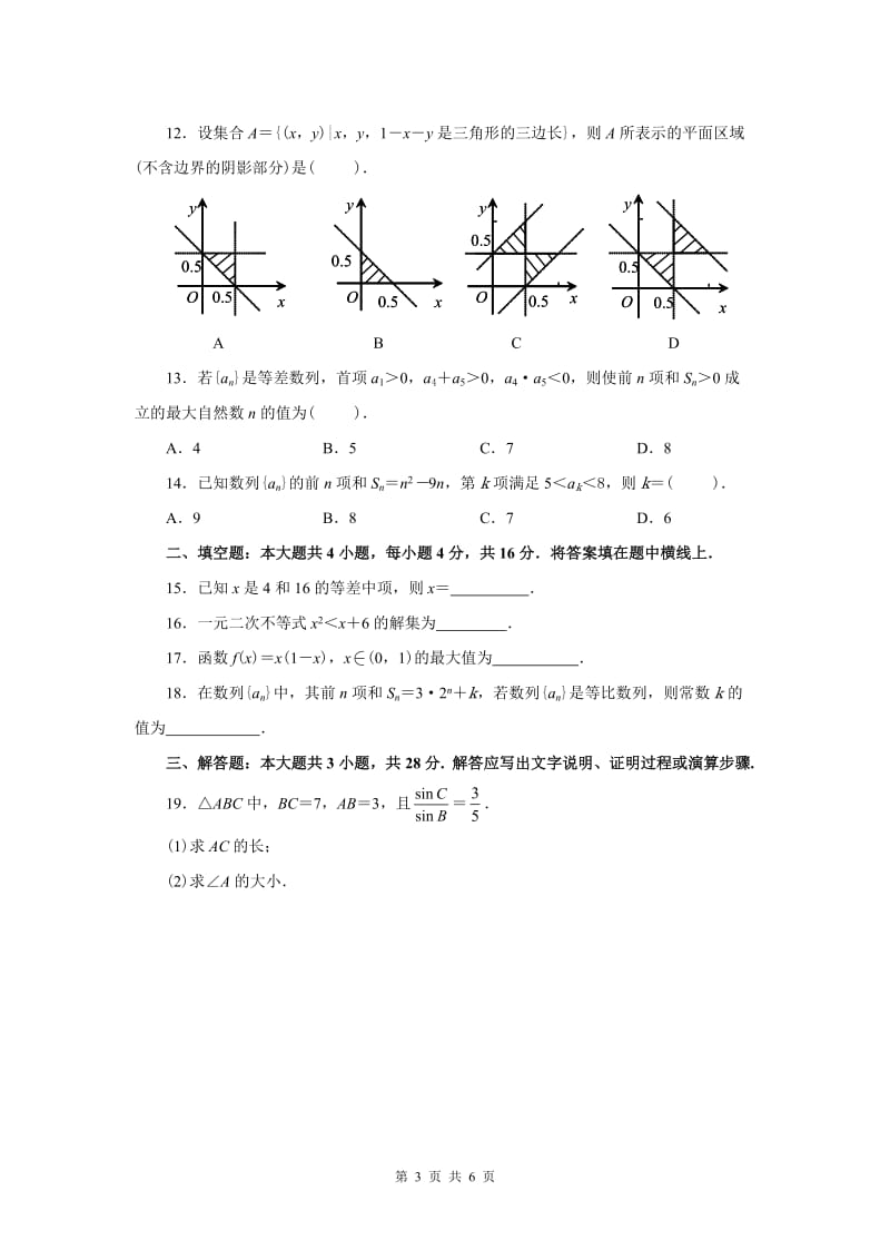 必修五数学-期末测试题_第3页