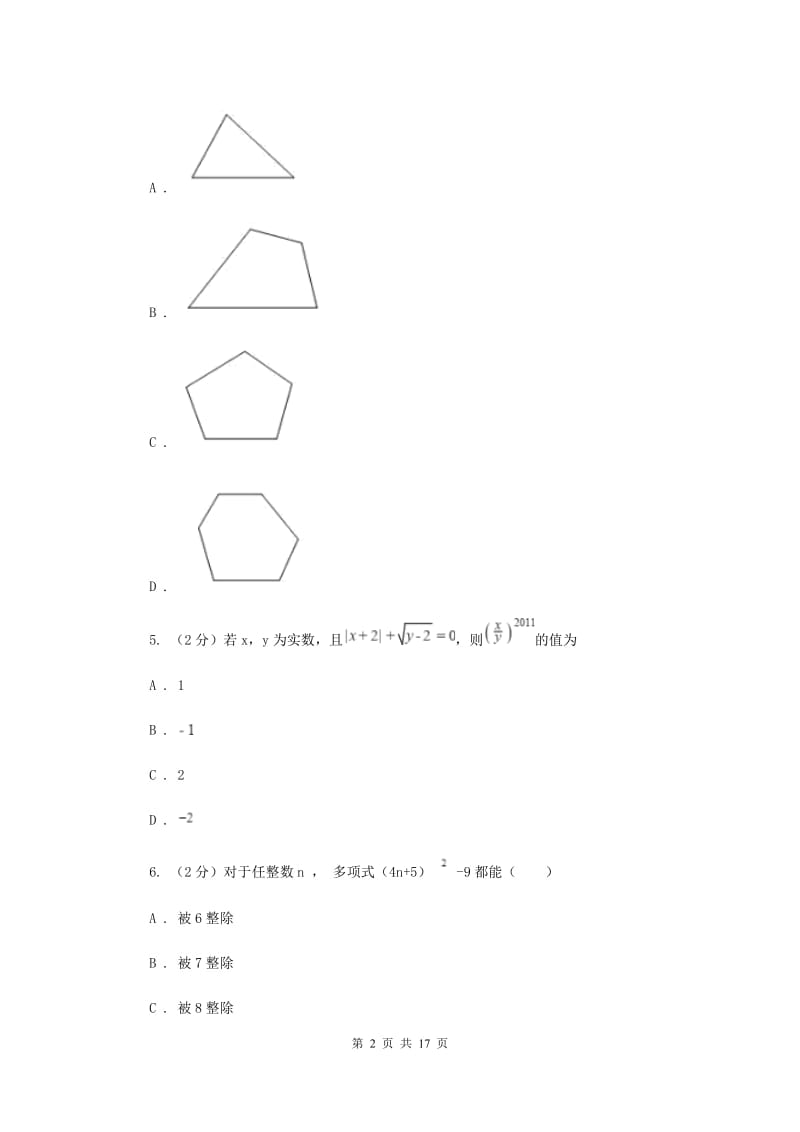 北师大版八年级上学期期末数学试卷I卷_第2页