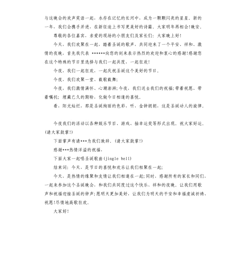 班级圣诞晚会主持人演讲稿.docx_第3页