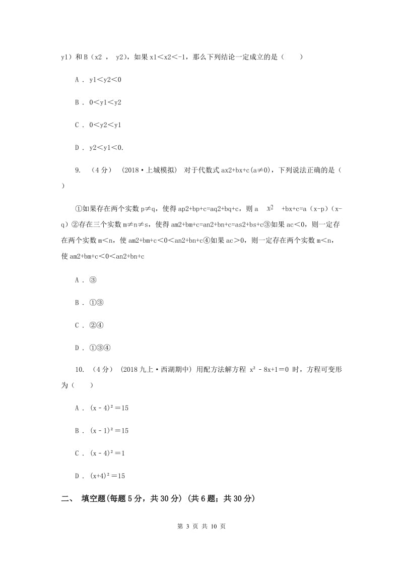 江苏省九年级上学期数学第一次月考试卷F卷_第3页