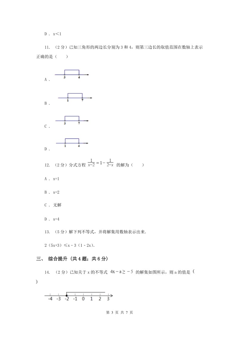 初中数学浙教版八年级上册3.3一元一次不等式（2）同步训练F卷_第3页