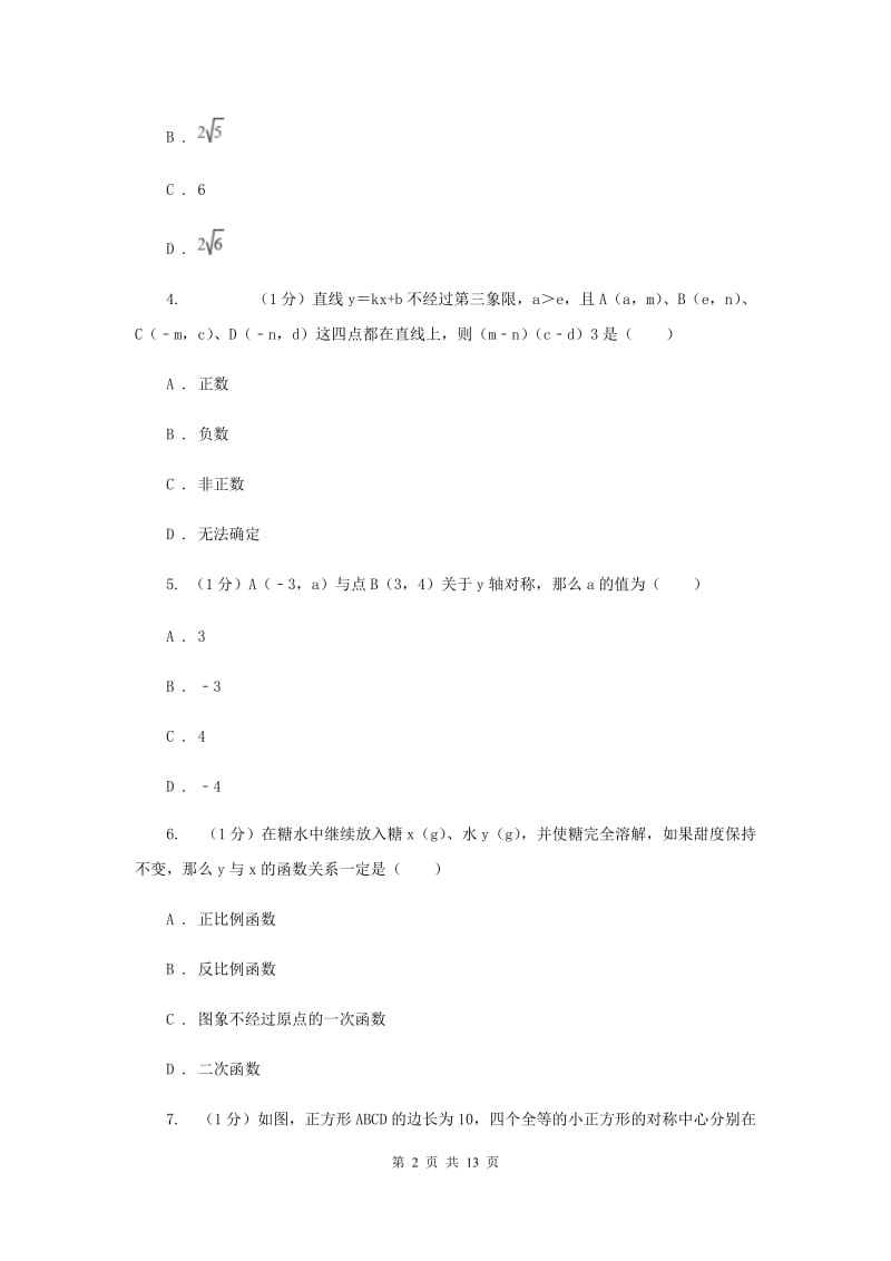 湘教版2019-2020学年八年级上学期数学期中考试试卷新版_第2页