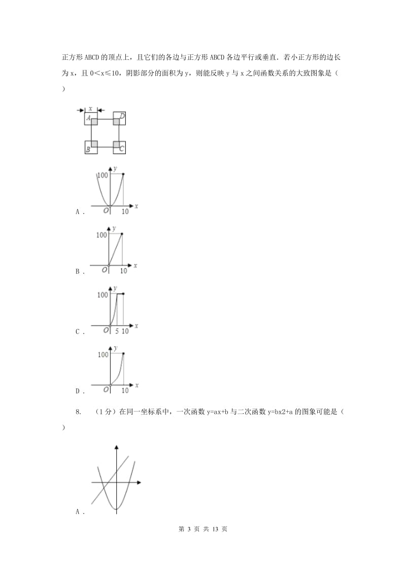 湘教版2019-2020学年八年级上学期数学期中考试试卷新版_第3页