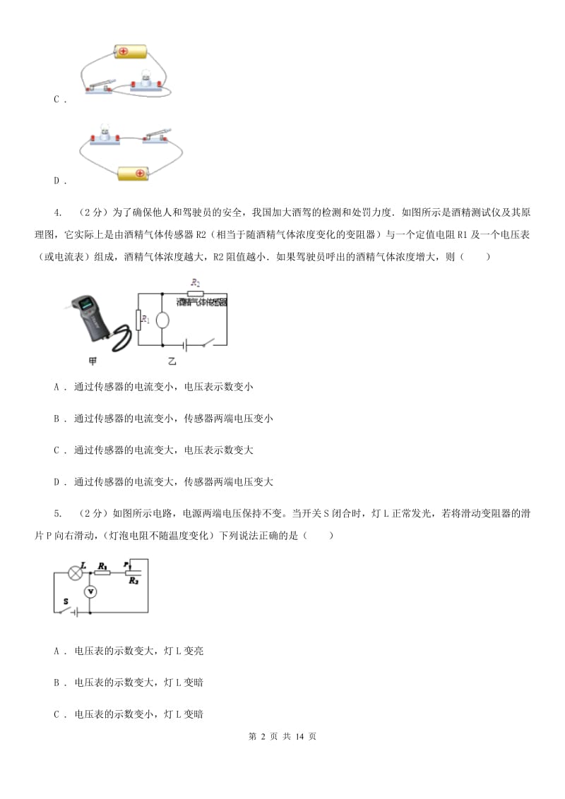 江苏省九年级上学期期中物理试卷B卷_第2页