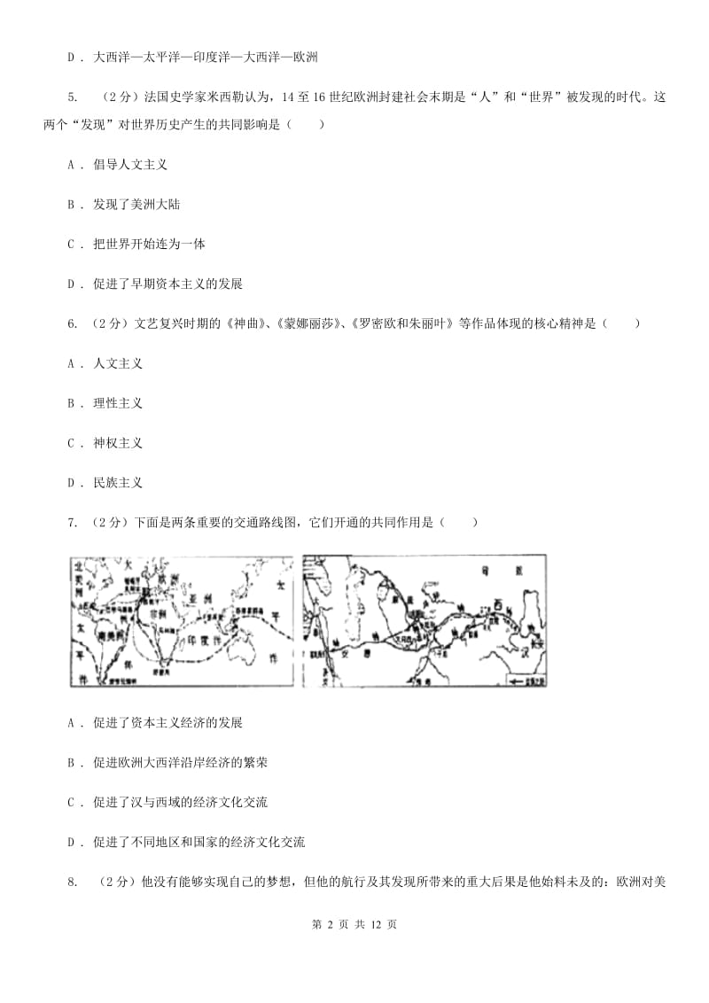 辽宁省九年级上学期历史第一次月考试卷C卷_第2页