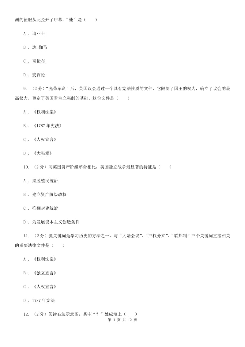 辽宁省九年级上学期历史第一次月考试卷C卷_第3页
