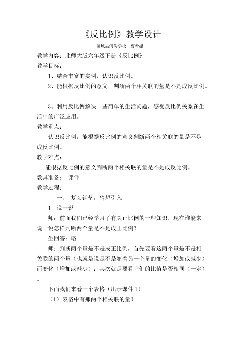 反比例教学设计_第1页