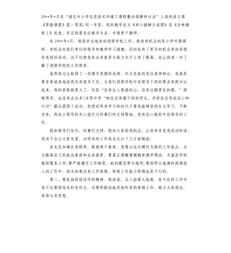 竞聘中层干部演讲三篇.docx_第2页