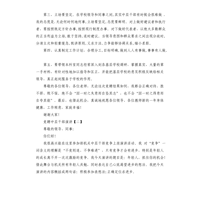 竞聘中层干部演讲三篇.docx_第3页