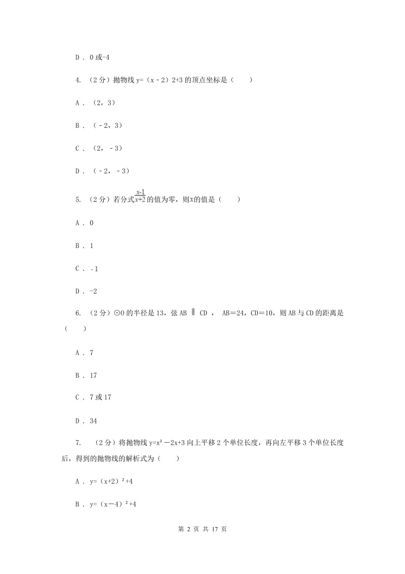 河南省九年级上学期数学期末考试试卷D卷_第2页