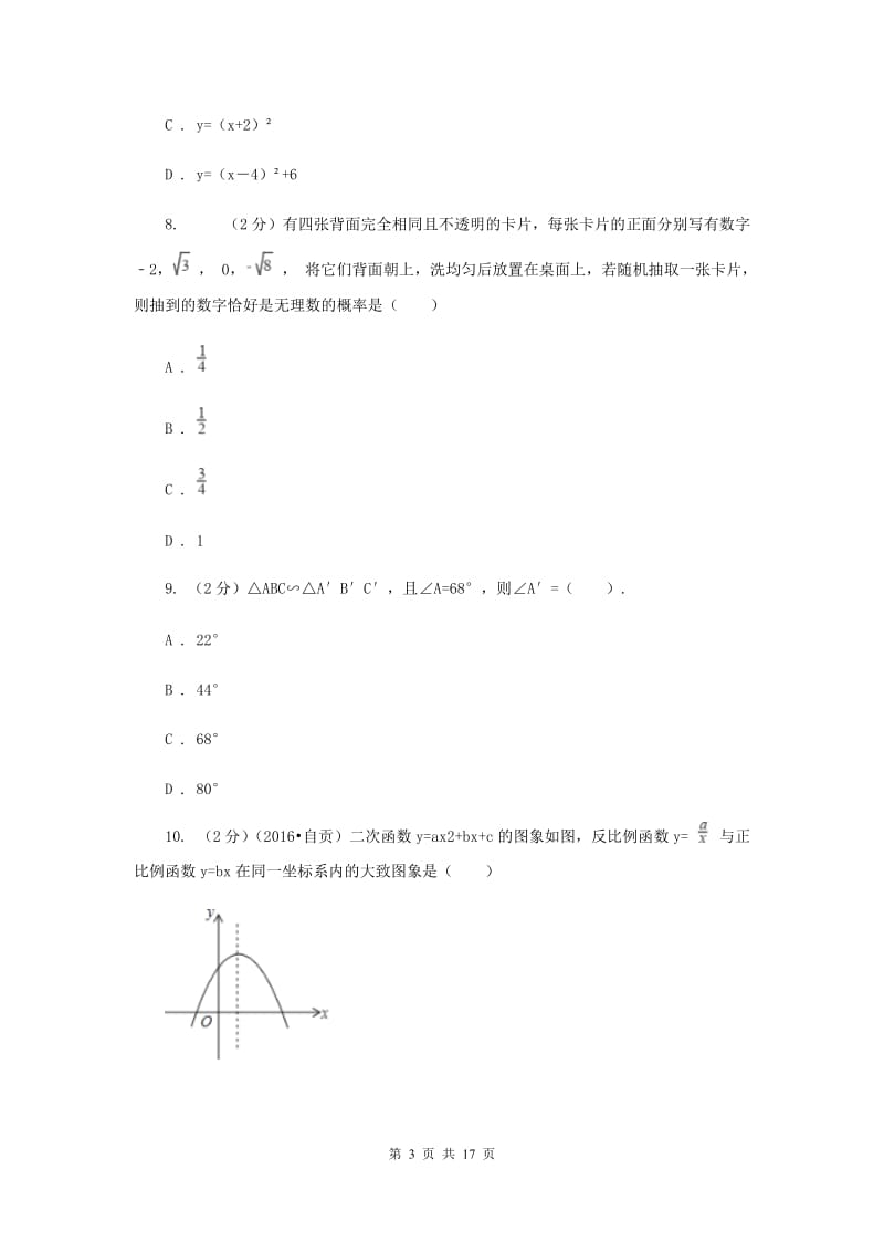 河南省九年级上学期数学期末考试试卷D卷_第3页