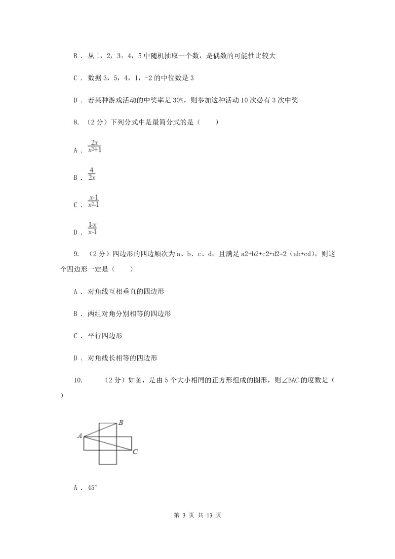 河北大学版2019-2020学年八年级上学期数学期末考试试卷E卷_第3页