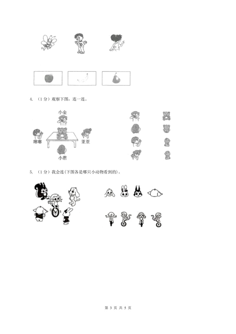 2019-2020学年小学数学北师大版一年级下册 2.2看一看(二)同步练习(I)卷_第3页