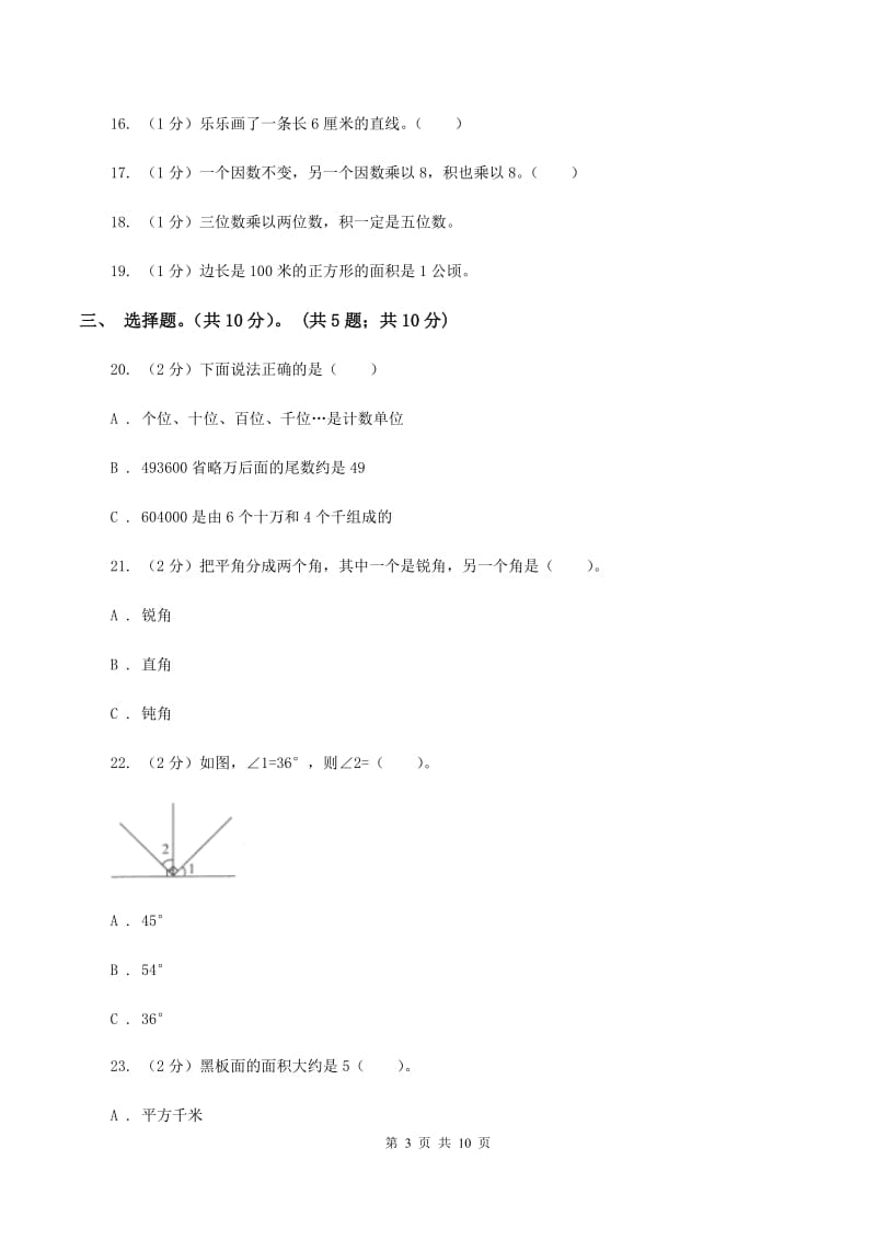 人教版2019-2020学年四年级上学期数学期中试卷D卷_第3页