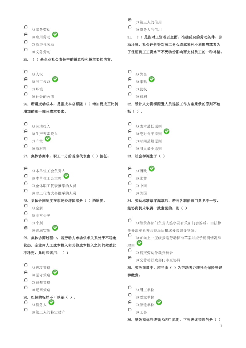 劳动关系协调员(师)考试试题(含答案)-(1)_第3页