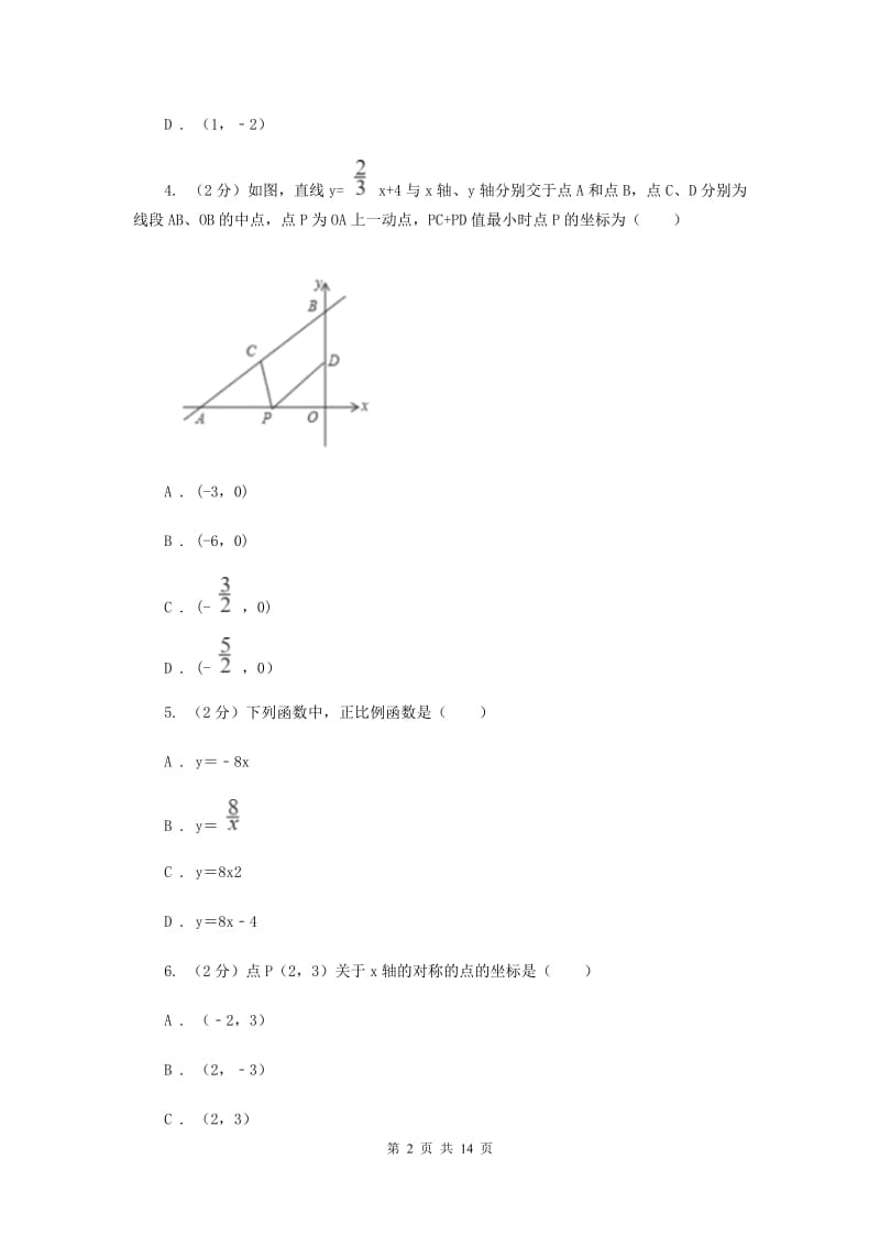 人教版八年级上学期数学第二次月考试卷（II ）卷_第2页