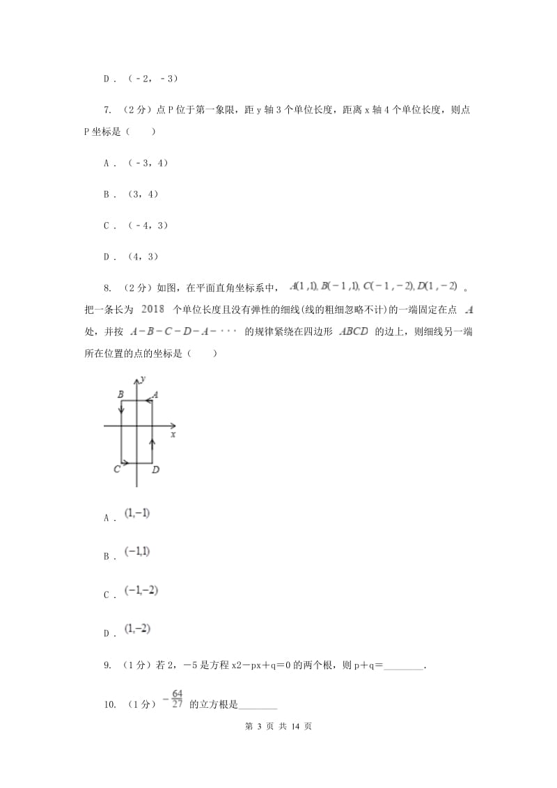 人教版八年级上学期数学第二次月考试卷（II ）卷_第3页