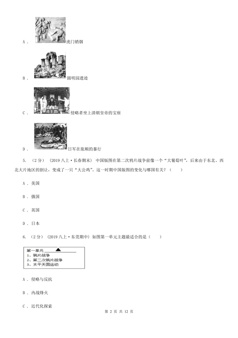 八年级上学期历史第一次阶段检测试卷A卷_第2页