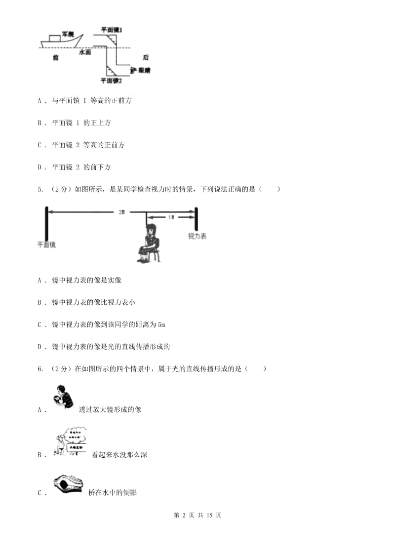 新人教版二中初二上期月考物理卷C卷_第2页