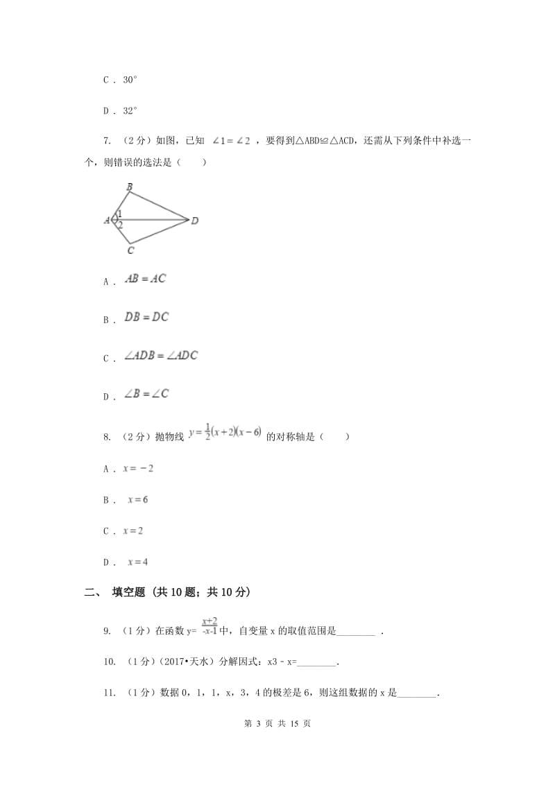 安徽省中考数学一模试卷（II ）卷新版_第3页