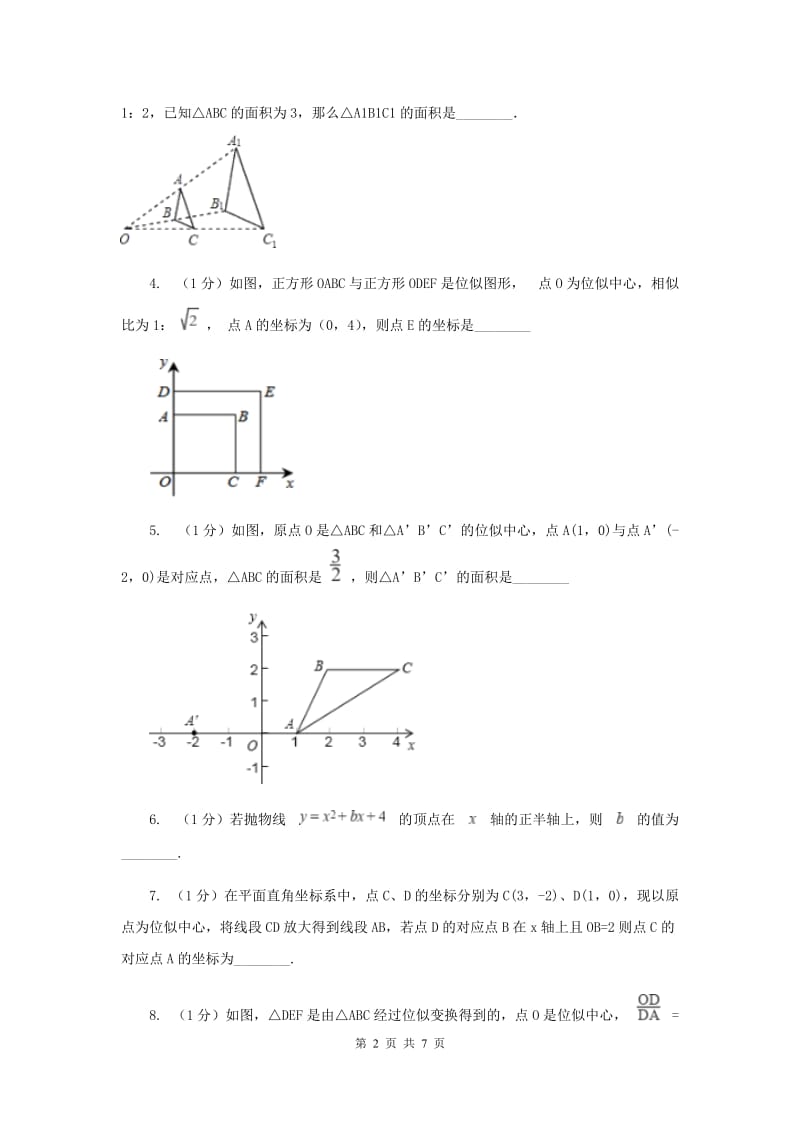 初中数学北师大版九年级上学期第四章4.8图形的位似B卷_第2页