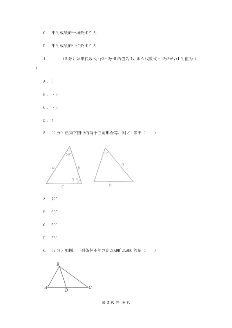 四川省九年级上学期数学12月月考试卷（I）卷_第2页