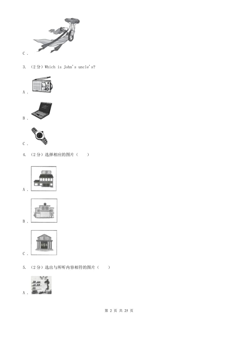 上海版2020届九年级上学期英语12月月考试题（无听力资料）（II ）卷_第2页