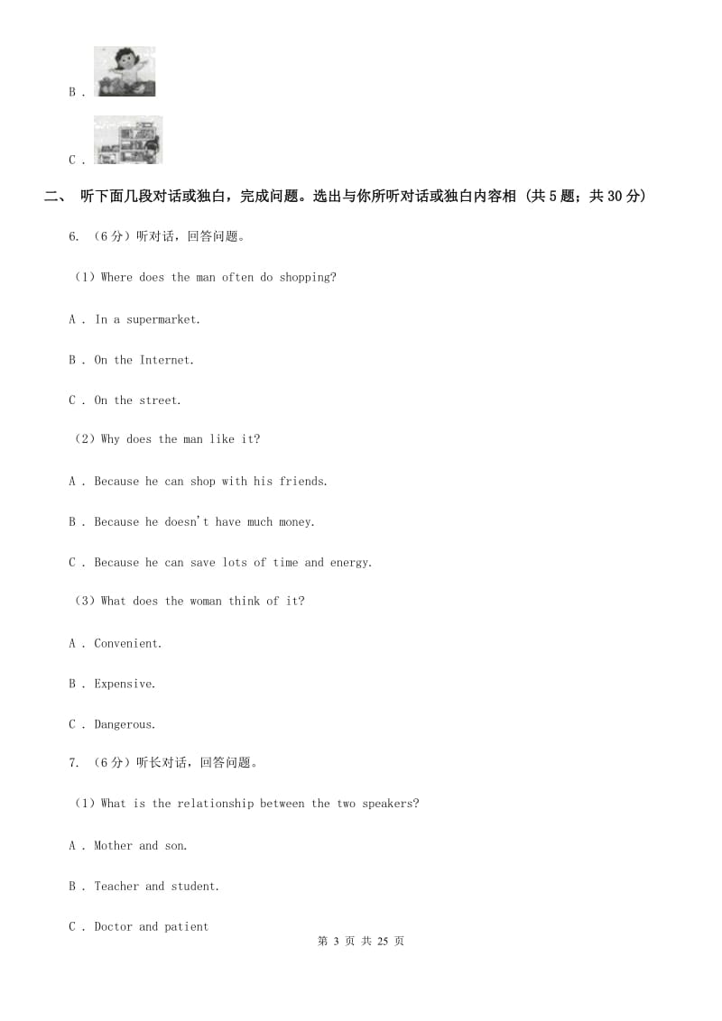 上海版2020届九年级上学期英语12月月考试题（无听力资料）（II ）卷_第3页