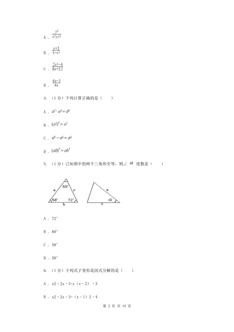 人教版2019-2020学年八年级上学期数学期末考试试卷新版(2)_第2页