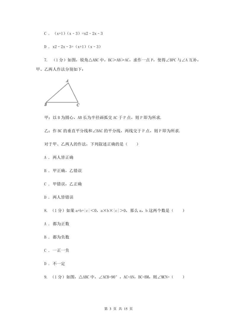 人教版2019-2020学年八年级上学期数学期末考试试卷新版(2)_第3页