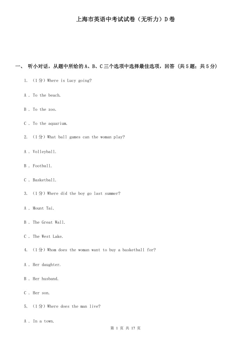 上海市英语中考试试卷（无听力）D卷_第1页