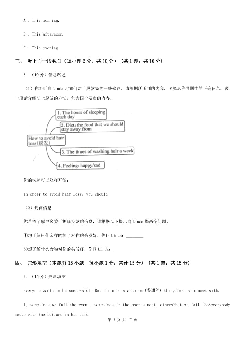 上海市英语中考试试卷（无听力）D卷_第3页