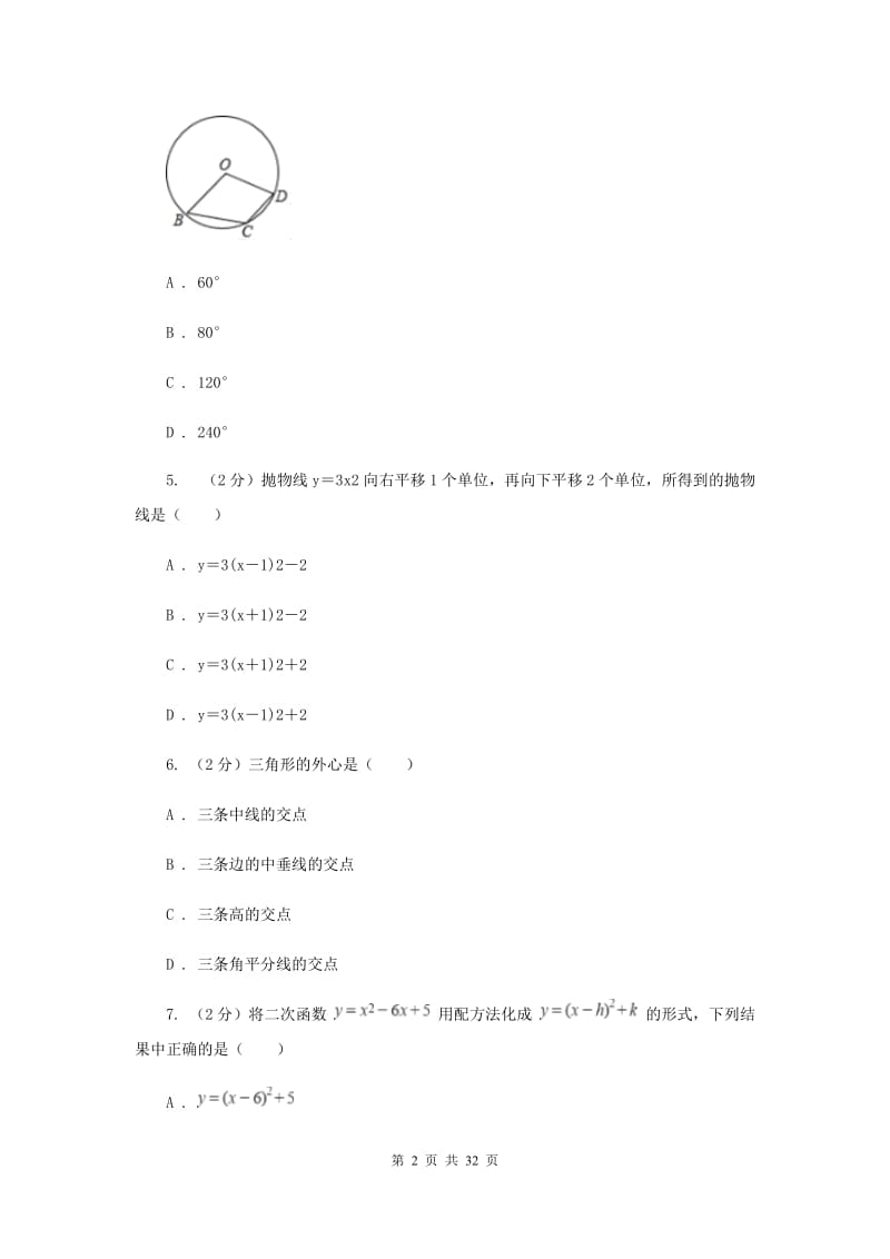 冀教版2020届九年级数学中考一模试卷F卷_第2页