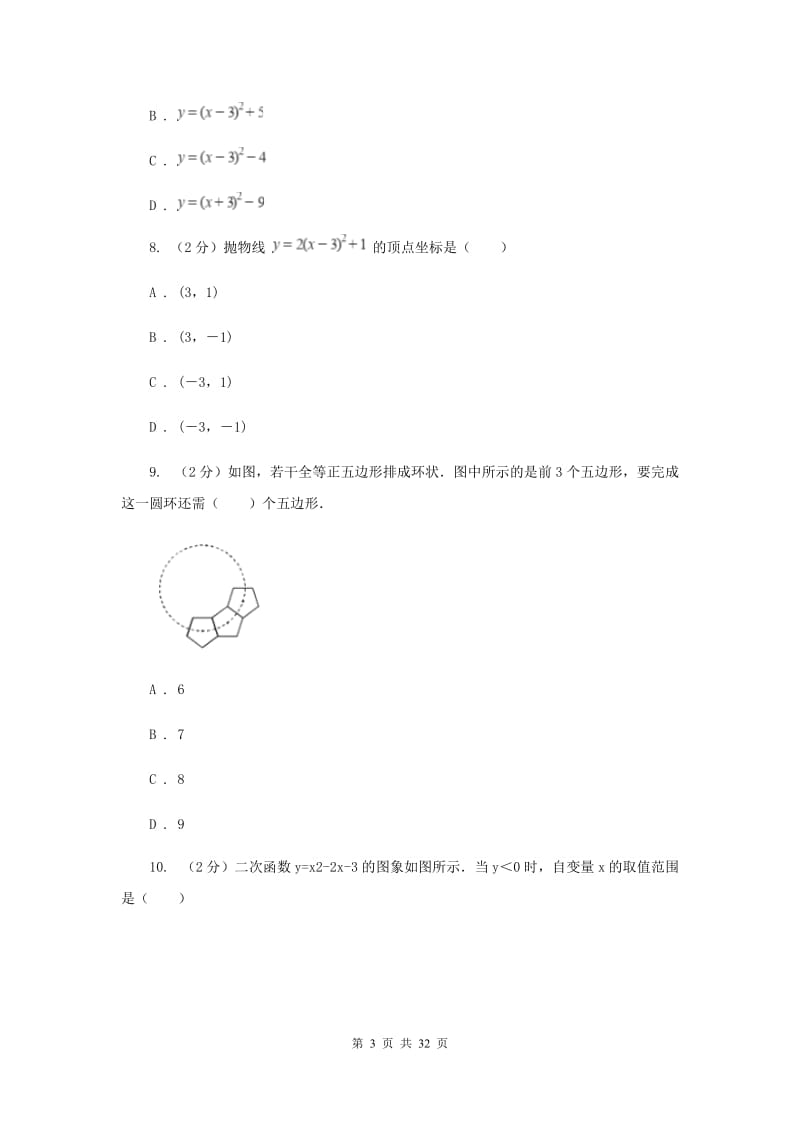 冀教版2020届九年级数学中考一模试卷F卷_第3页